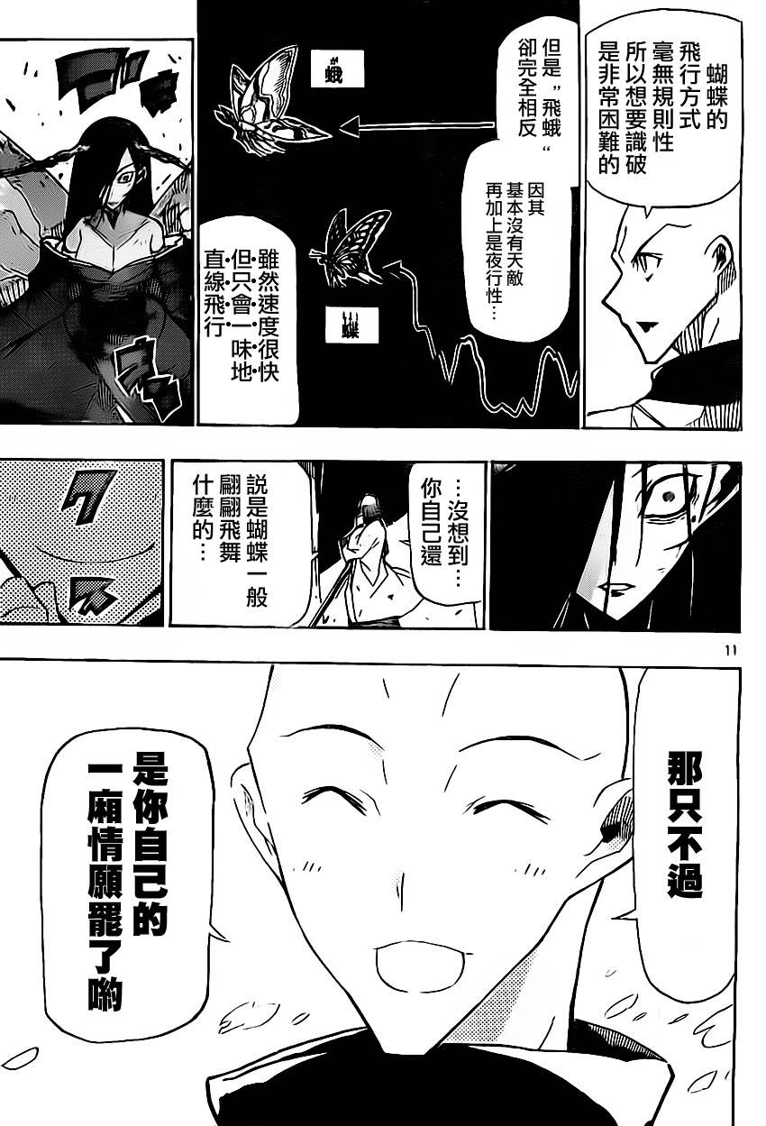 《虫奉行》漫画最新章节第154话 火药[罗汉]免费下拉式在线观看章节第【11】张图片