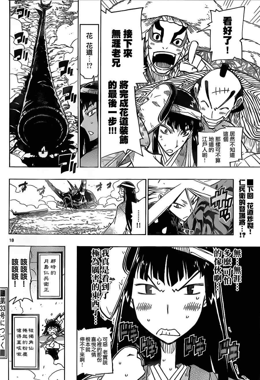 《虫奉行》漫画最新章节第26话 鉏之型免费下拉式在线观看章节第【18】张图片