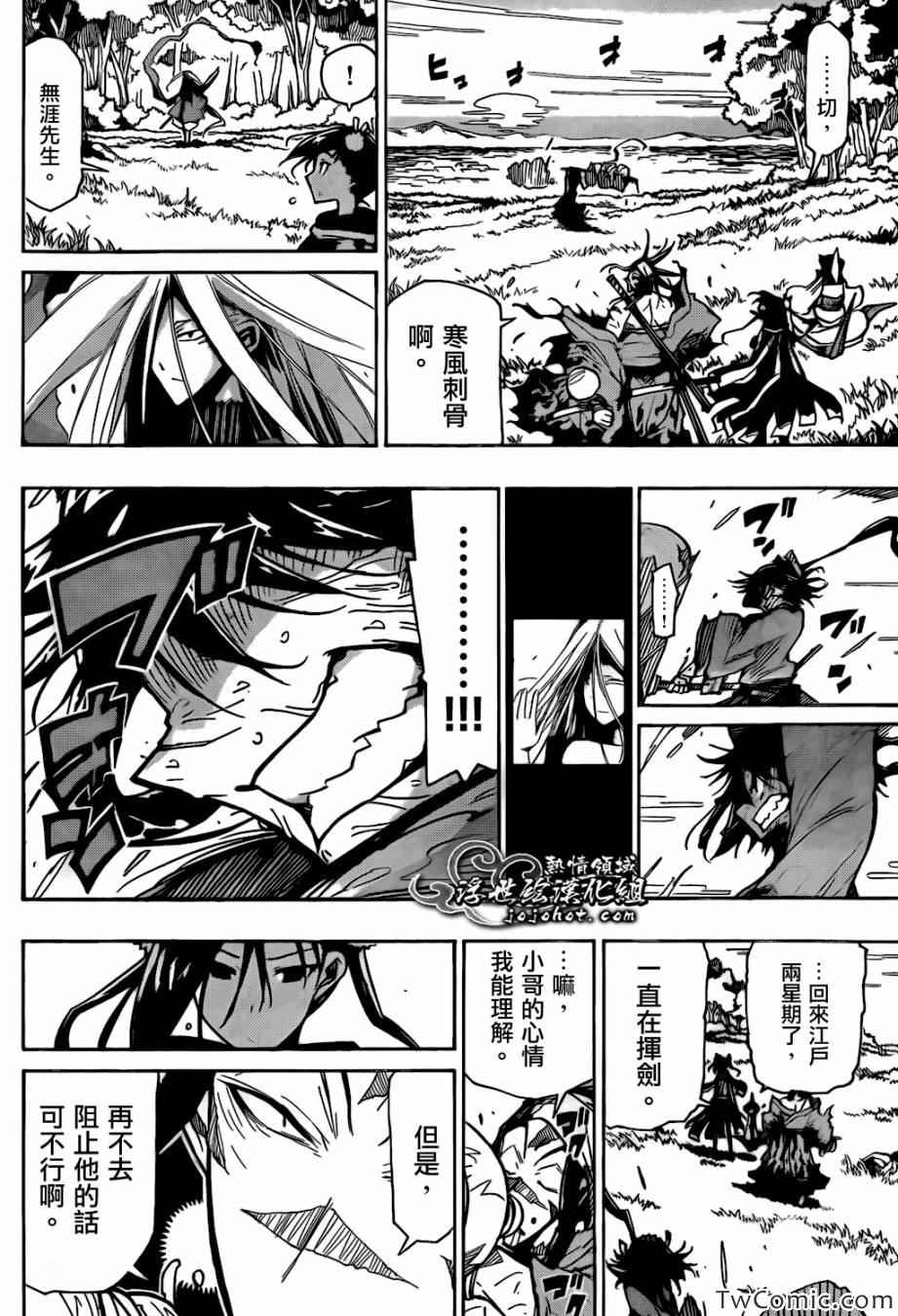 《虫奉行》漫画最新章节第124话 回到江户免费下拉式在线观看章节第【10】张图片