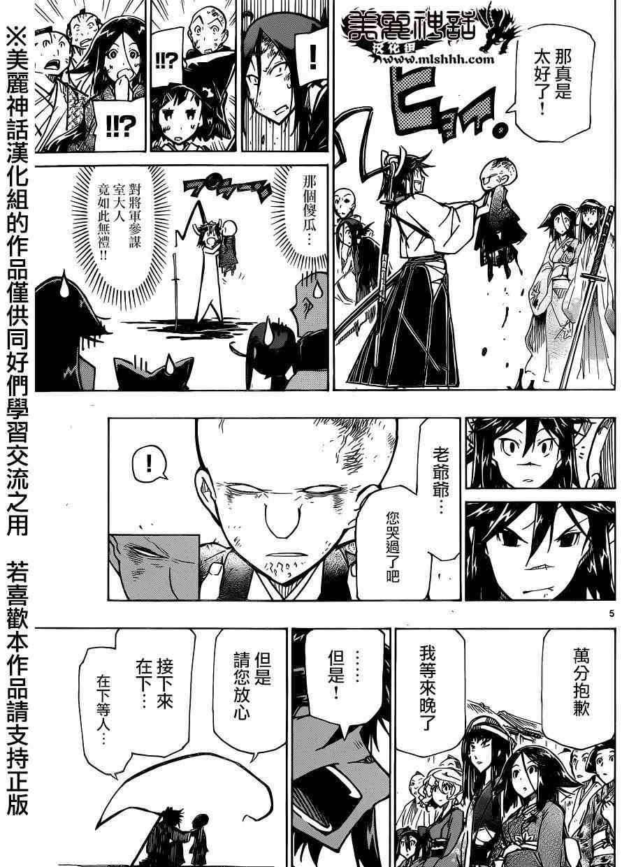 《虫奉行》漫画最新章节第196话 光免费下拉式在线观看章节第【4】张图片