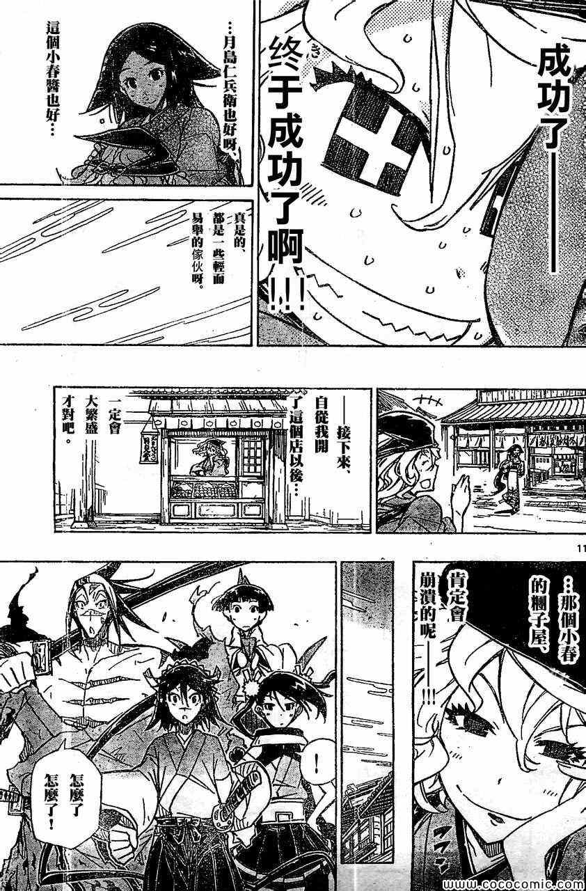 《虫奉行》漫画最新章节第130话 开店免费下拉式在线观看章节第【11】张图片