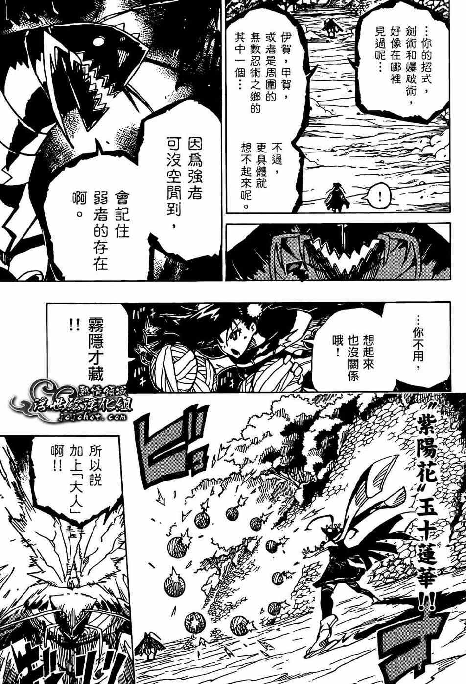 《虫奉行》漫画最新章节第90话 由我来打倒免费下拉式在线观看章节第【13】张图片