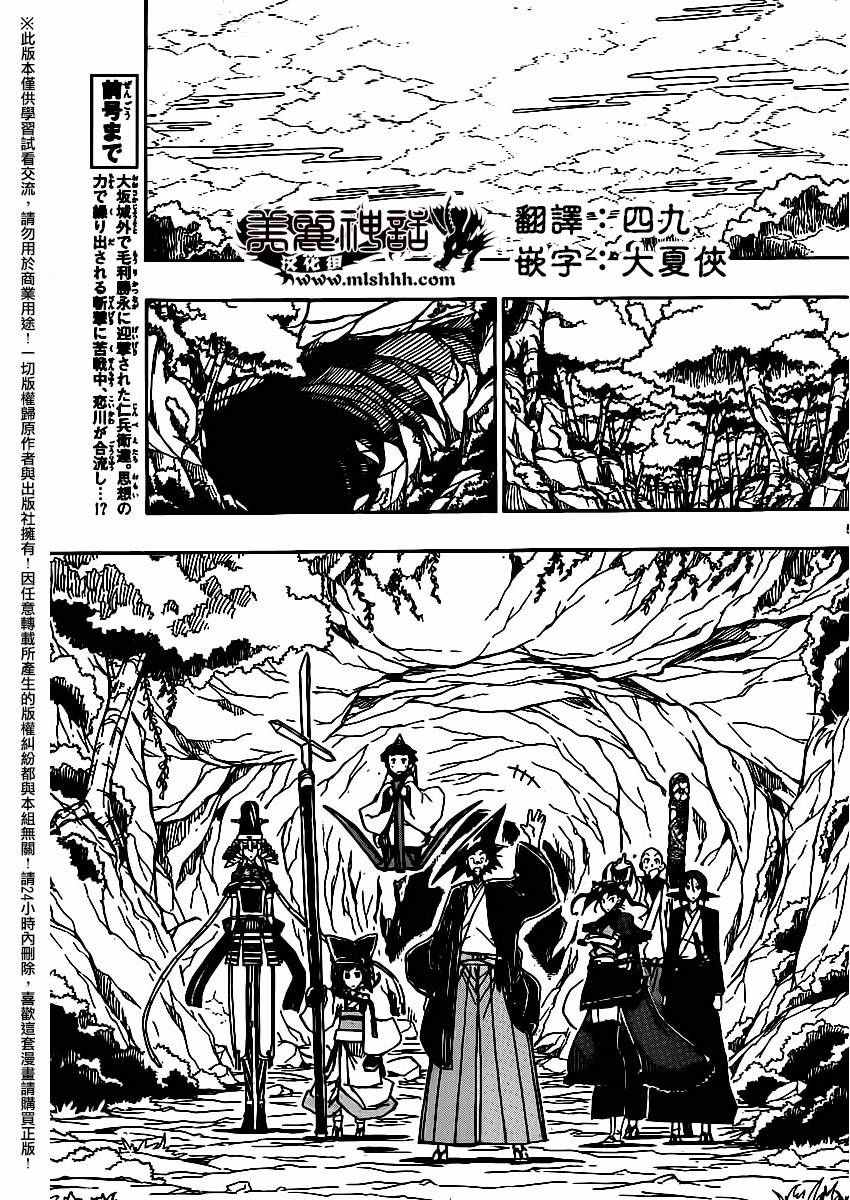 《虫奉行》漫画最新章节第254话免费下拉式在线观看章节第【5】张图片