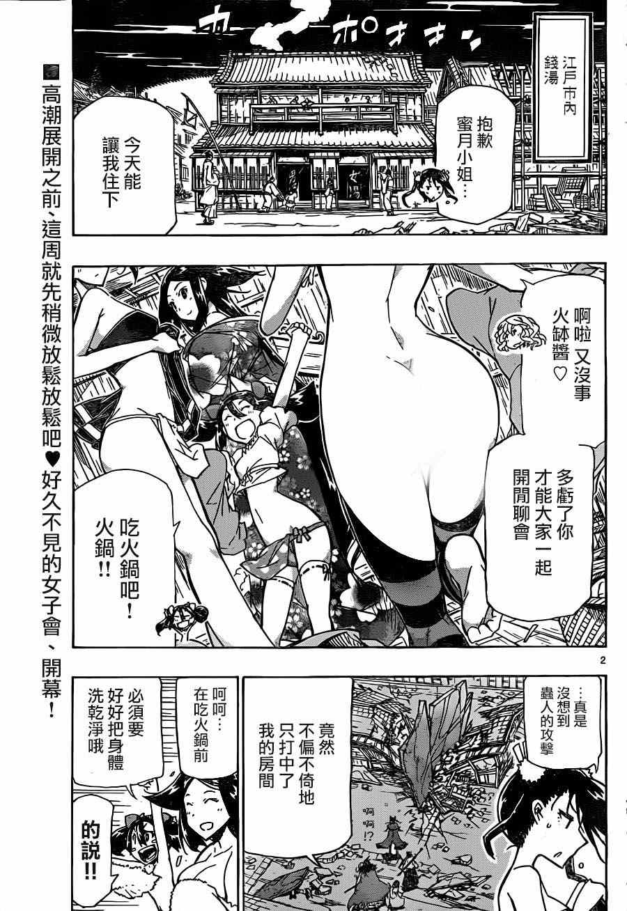 《虫奉行》漫画最新章节第214话 女生的开聊免费下拉式在线观看章节第【3】张图片