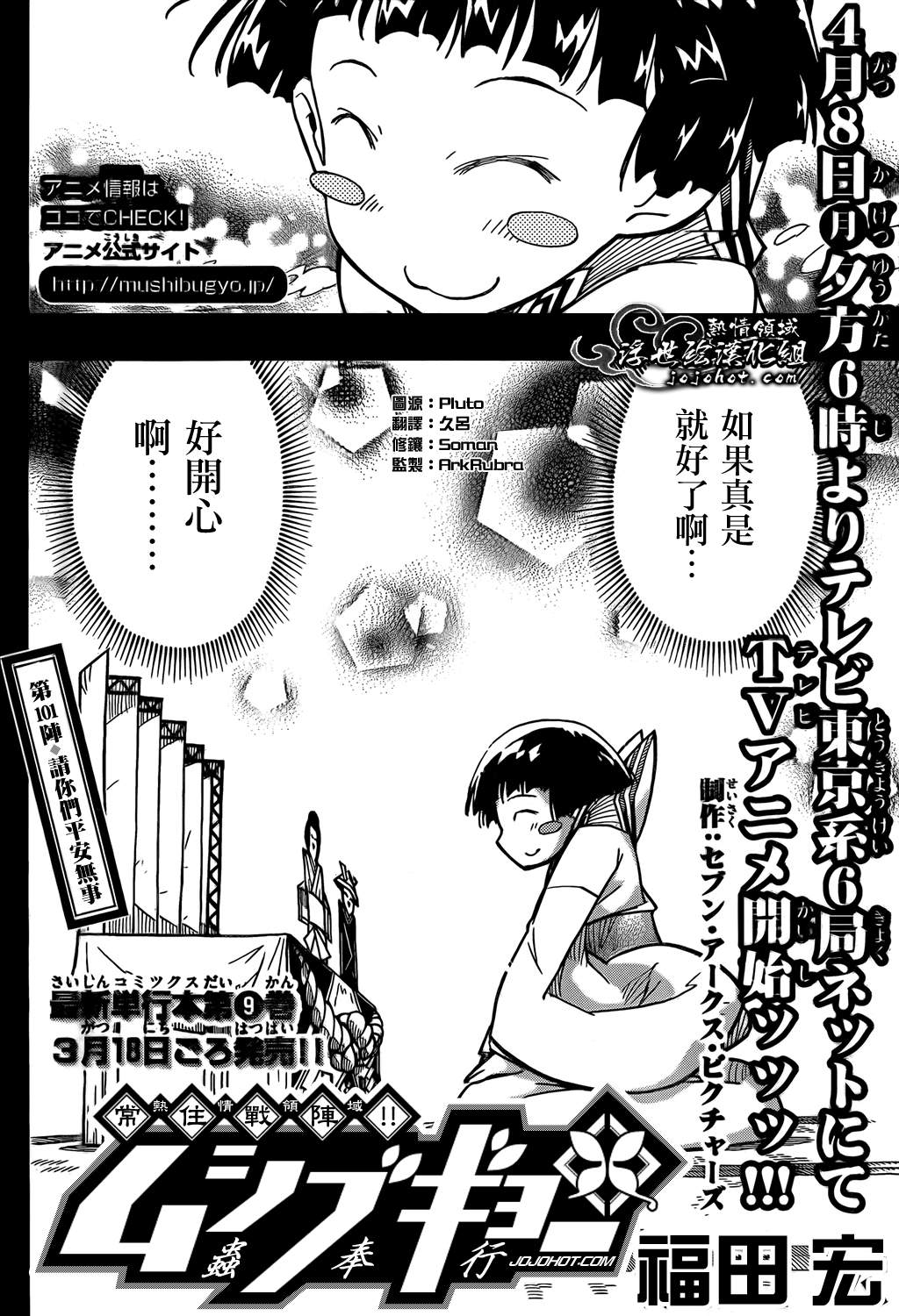 《虫奉行》漫画最新章节第101话 请你们平安无事免费下拉式在线观看章节第【2】张图片