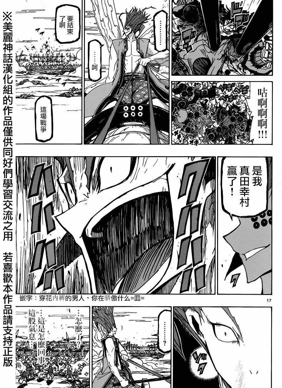 《虫奉行》漫画最新章节第197话 不可思议的家伙免费下拉式在线观看章节第【17】张图片