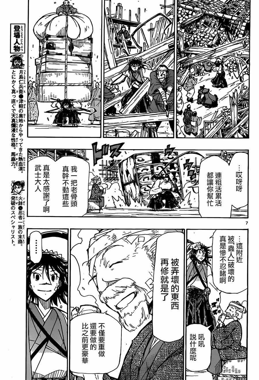 《虫奉行》漫画最新章节第213话 总有一天免费下拉式在线观看章节第【6】张图片