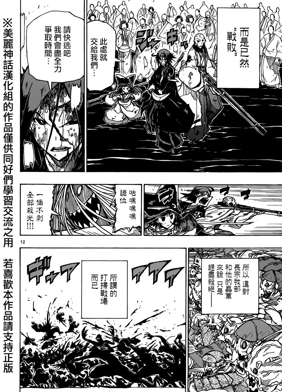 《虫奉行》漫画最新章节第195话 未来免费下拉式在线观看章节第【11】张图片