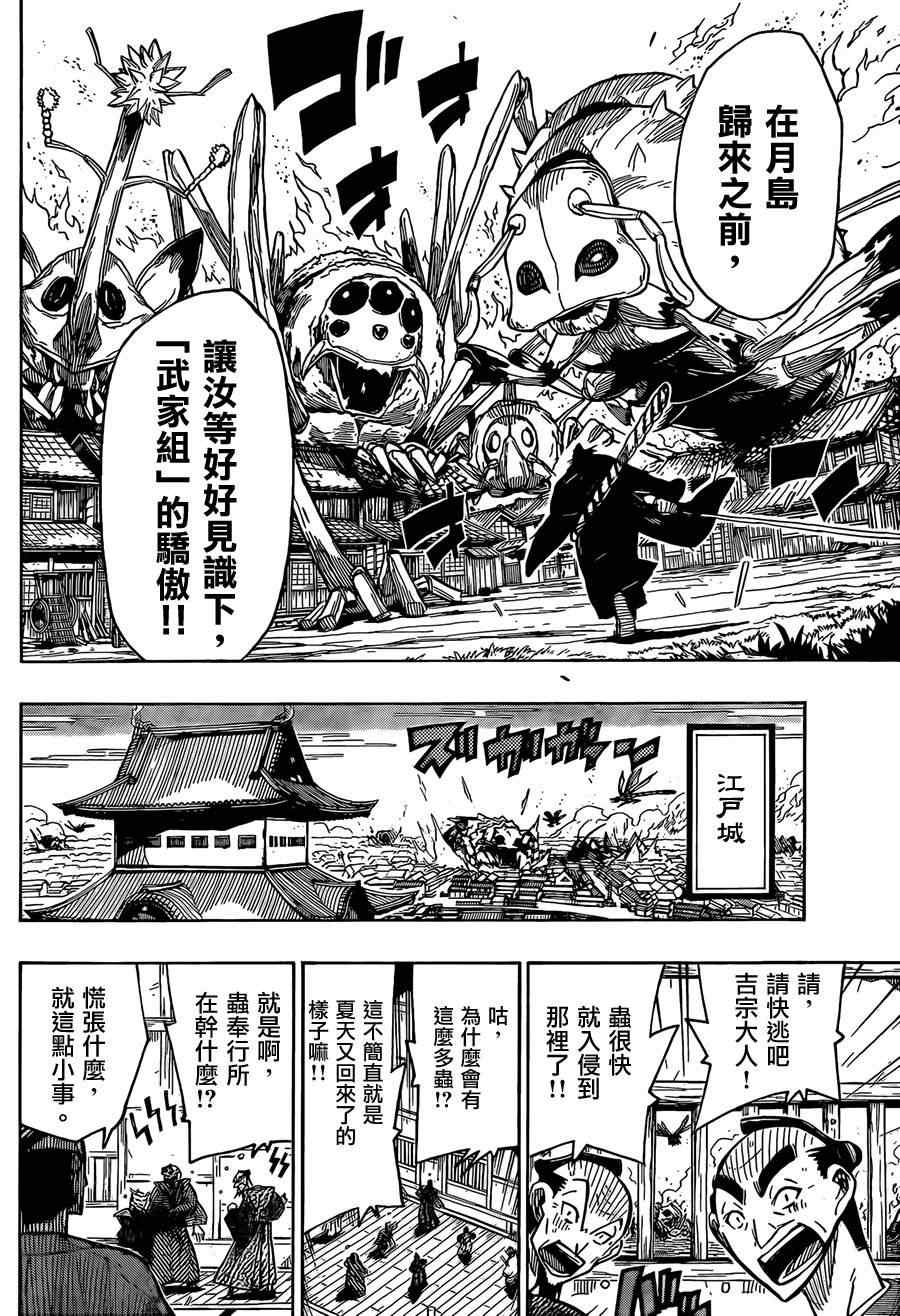 《虫奉行》漫画最新章节第56话 仁兵御期待论免费下拉式在线观看章节第【8】张图片