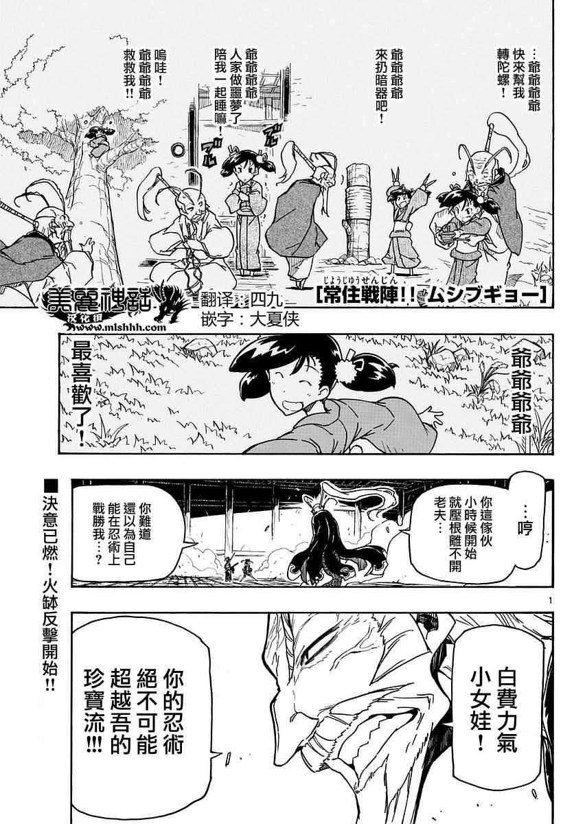 《虫奉行》漫画最新章节第270话 吾之珍宝流免费下拉式在线观看章节第【1】张图片