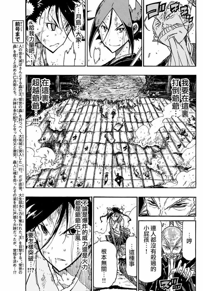 《虫奉行》漫画最新章节第270话 吾之珍宝流免费下拉式在线观看章节第【3】张图片