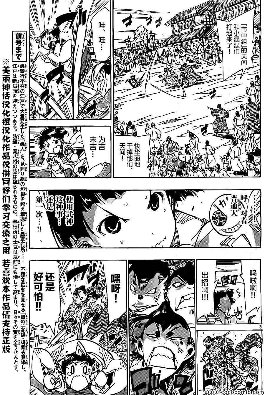 《虫奉行》漫画最新章节第140话 依萝莉与天间（后篇）免费下拉式在线观看章节第【3】张图片