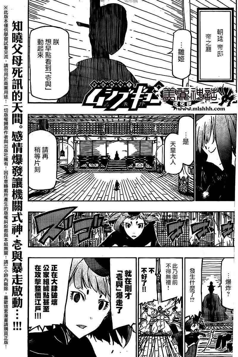 《虫奉行》漫画最新章节第238话免费下拉式在线观看章节第【1】张图片