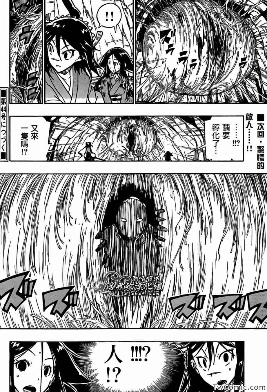 《虫奉行》漫画最新章节第127话 误会了免费下拉式在线观看章节第【18】张图片