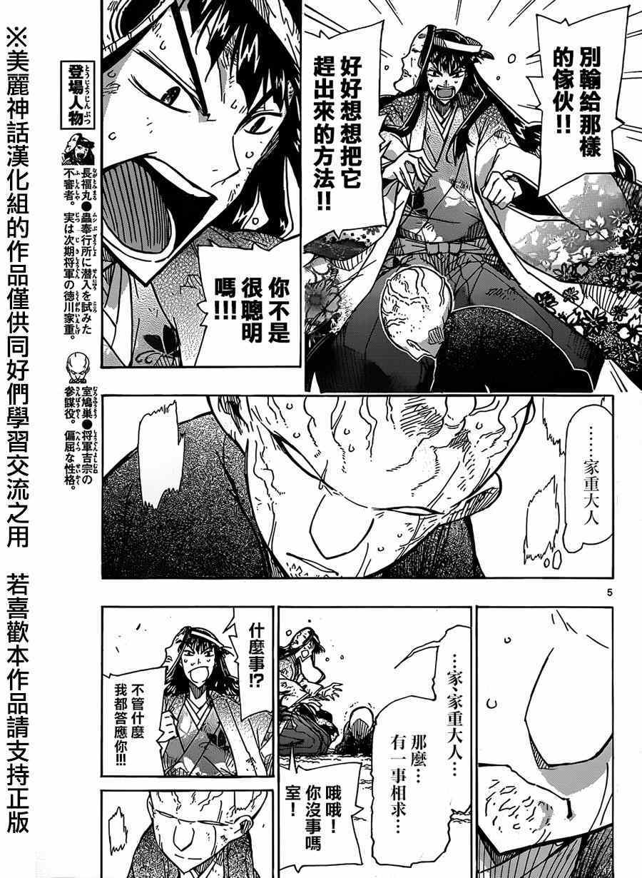 《虫奉行》漫画最新章节第204话免费下拉式在线观看章节第【5】张图片