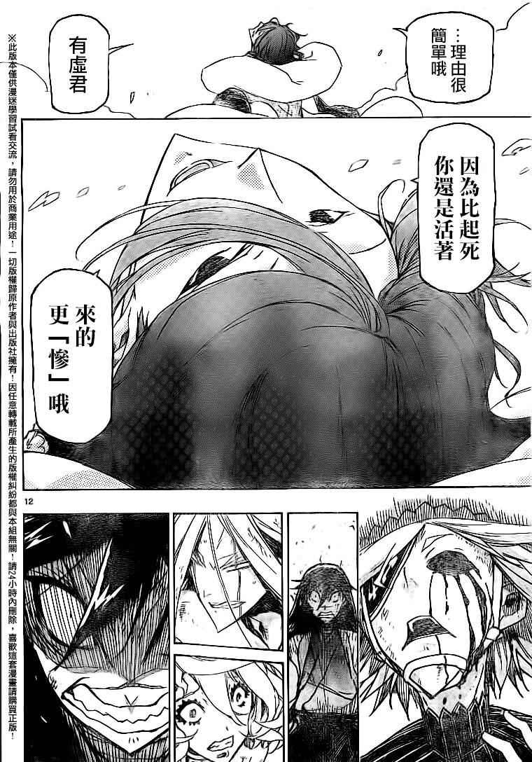 《虫奉行》漫画最新章节第232话 无法原谅免费下拉式在线观看章节第【12】张图片