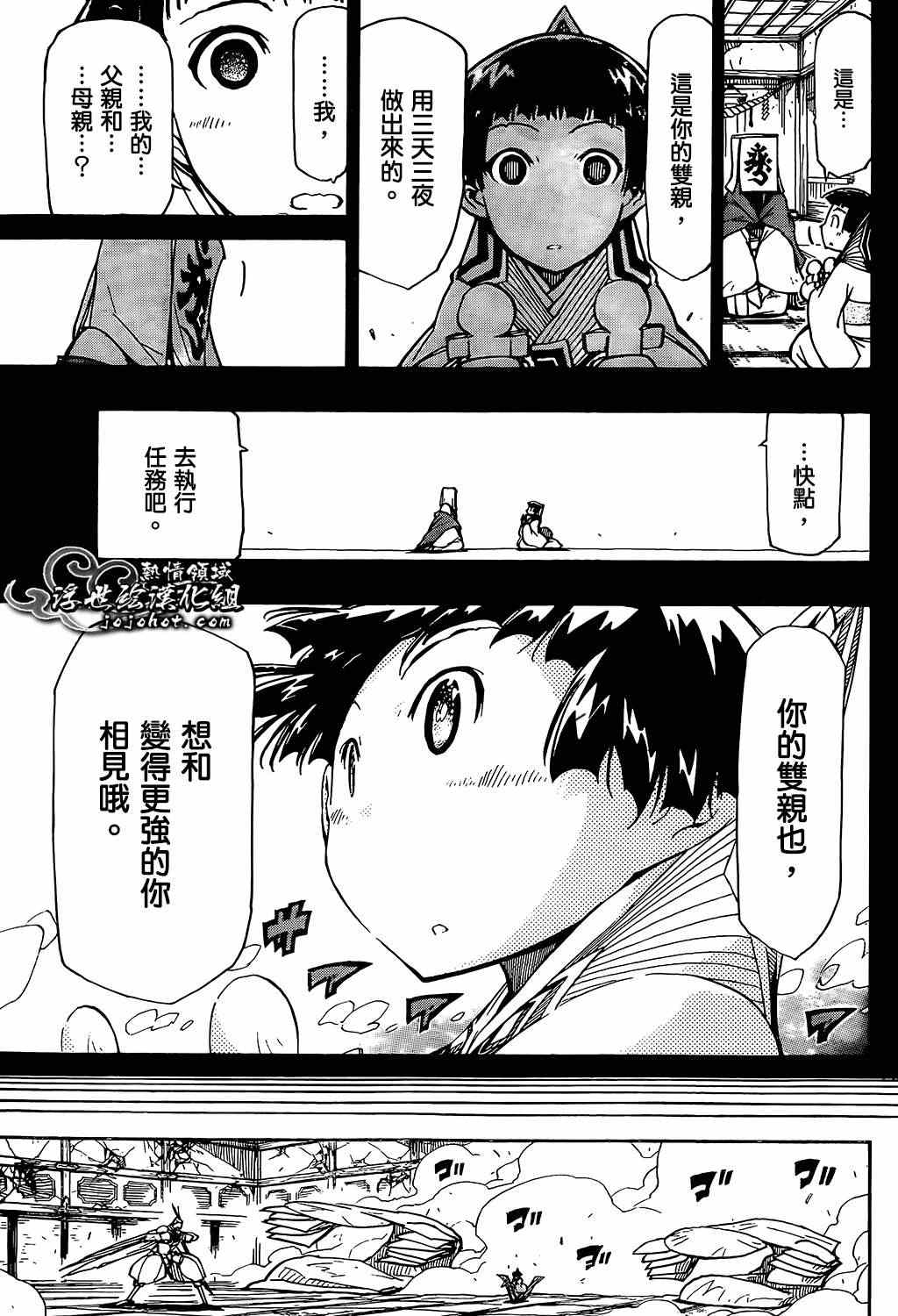 《虫奉行》漫画最新章节第100话 三位一体免费下拉式在线观看章节第【14】张图片