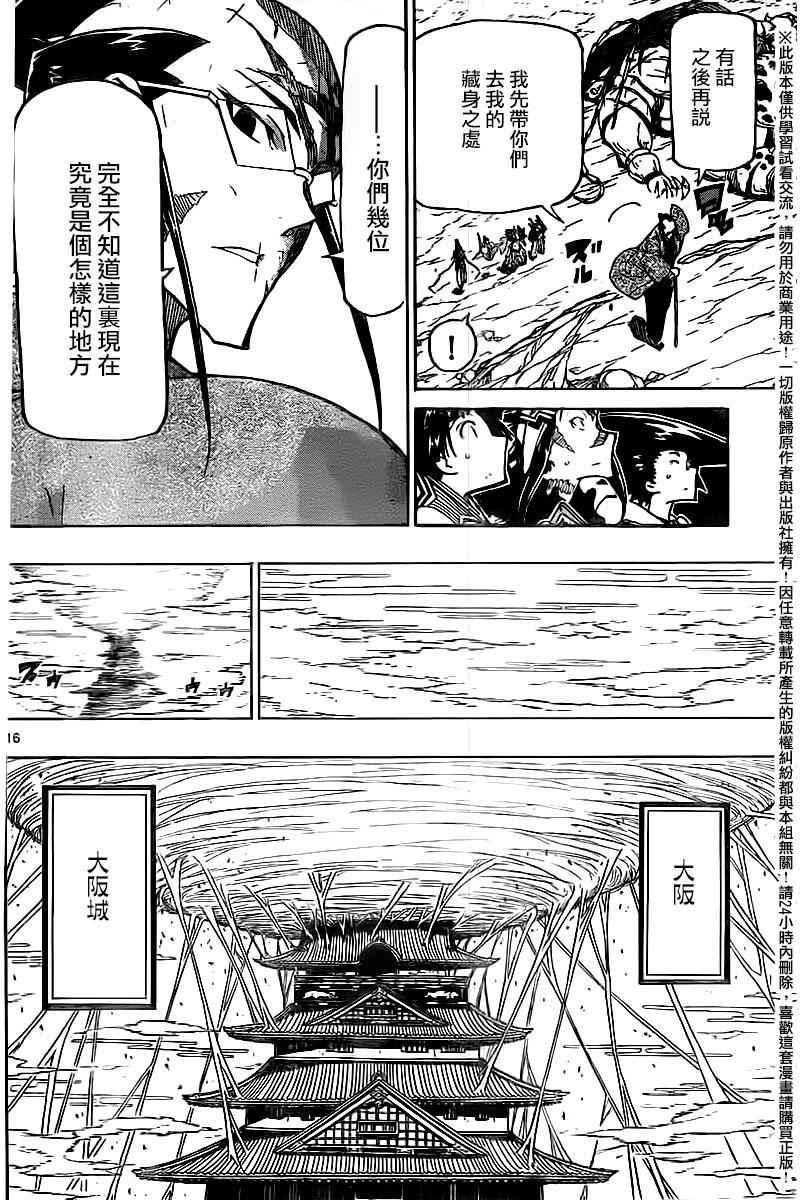 《虫奉行》漫画最新章节第247话 大阪免费下拉式在线观看章节第【15】张图片