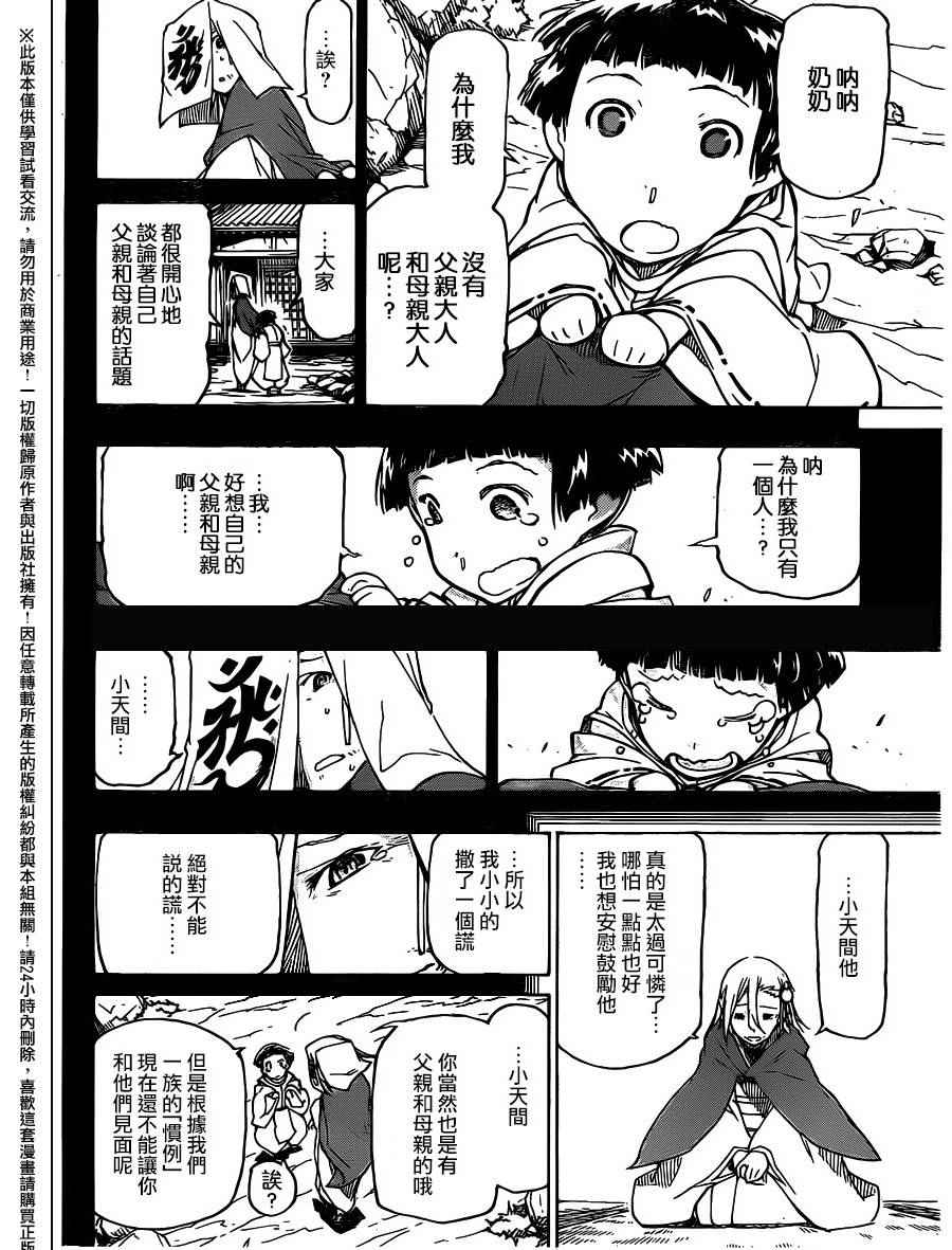 《虫奉行》漫画最新章节第236话免费下拉式在线观看章节第【12】张图片