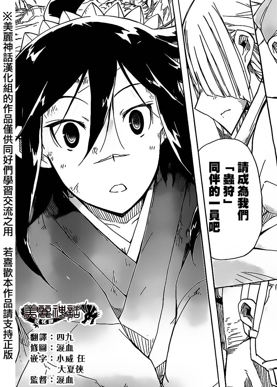 《虫奉行》漫画最新章节第168话 力与使命免费下拉式在线观看章节第【17】张图片