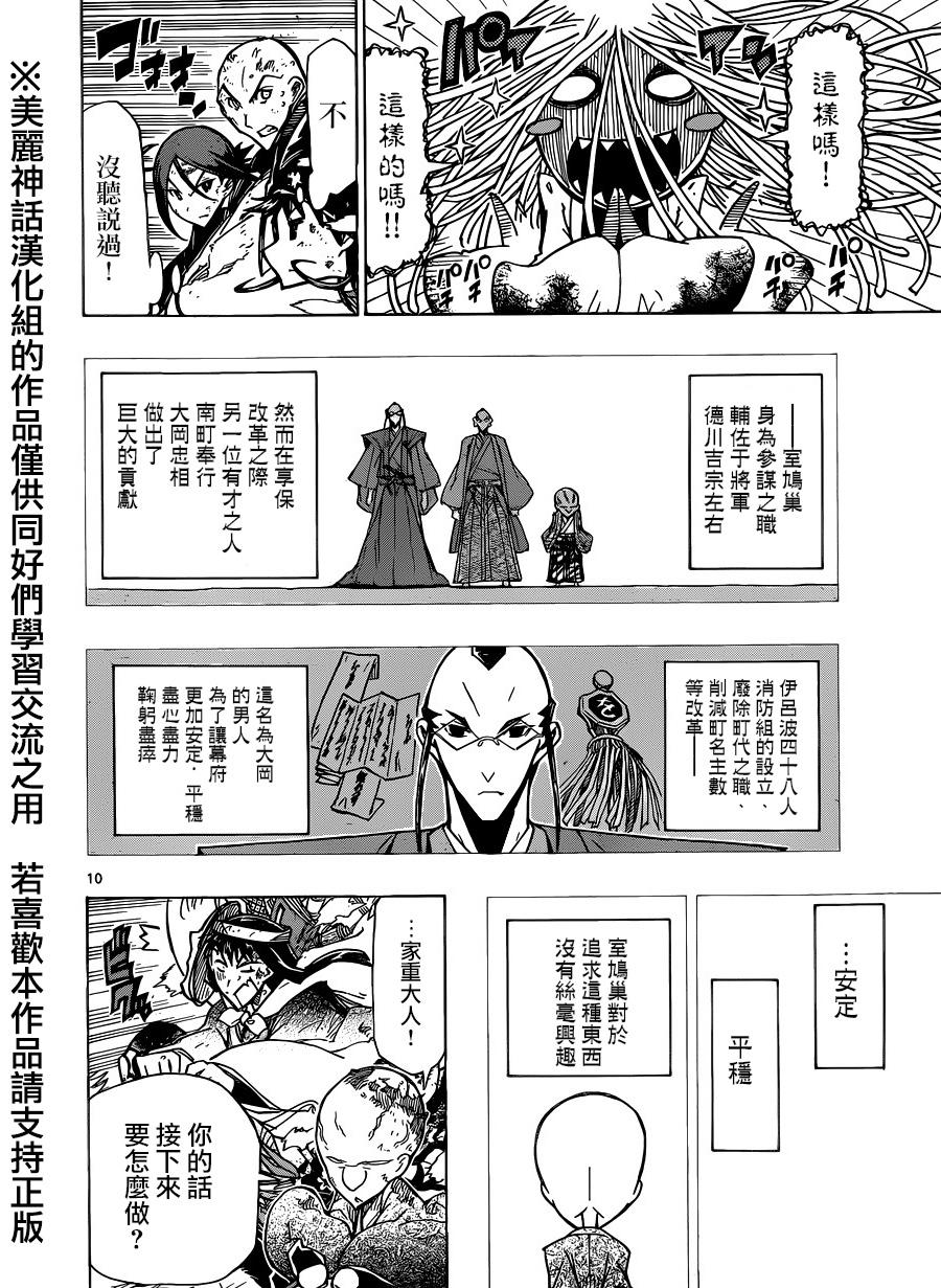 《虫奉行》漫画最新章节第190话 鸠巢免费下拉式在线观看章节第【10】张图片