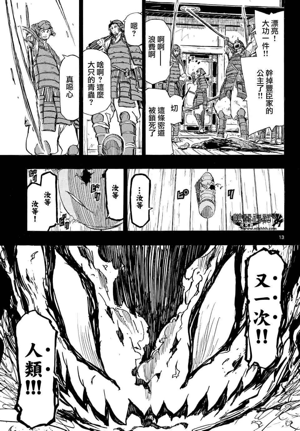 《虫奉行》漫画最新章节第225话 悲剧免费下拉式在线观看章节第【13】张图片