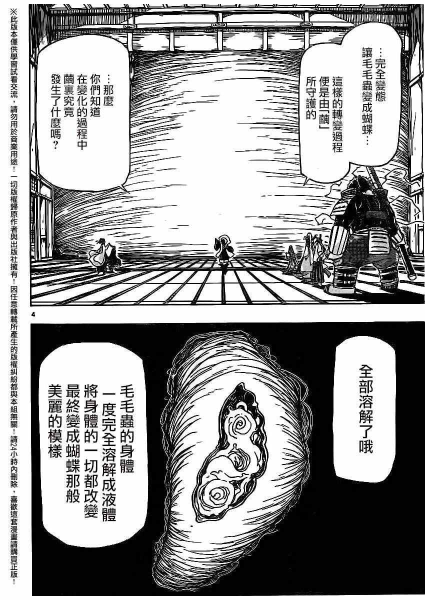 《虫奉行》漫画最新章节第251话免费下拉式在线观看章节第【4】张图片