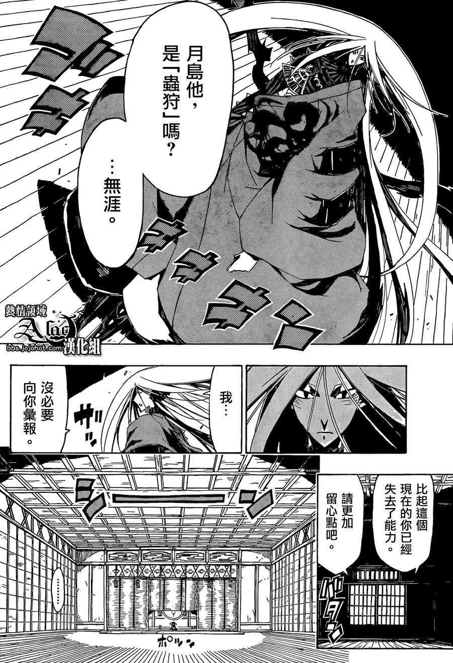 《虫奉行》漫画最新章节第58话 约定免费下拉式在线观看章节第【8】张图片