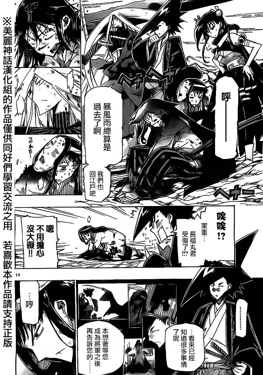 《虫奉行》漫画最新章节第173话免费下拉式在线观看章节第【14】张图片