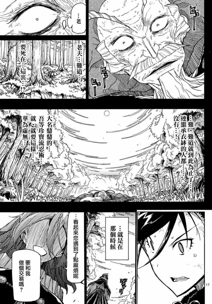 《虫奉行》漫画最新章节第268话 委托与报酬免费下拉式在线观看章节第【17】张图片