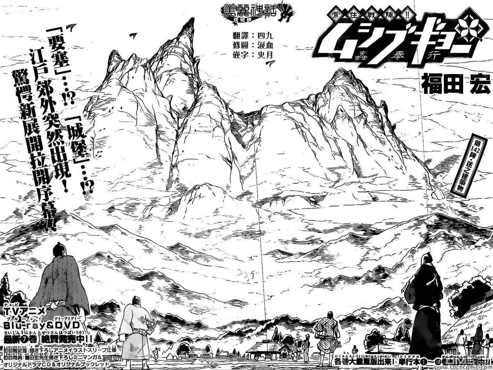 《虫奉行》漫画最新章节第142话 迷之建筑物免费下拉式在线观看章节第【2】张图片