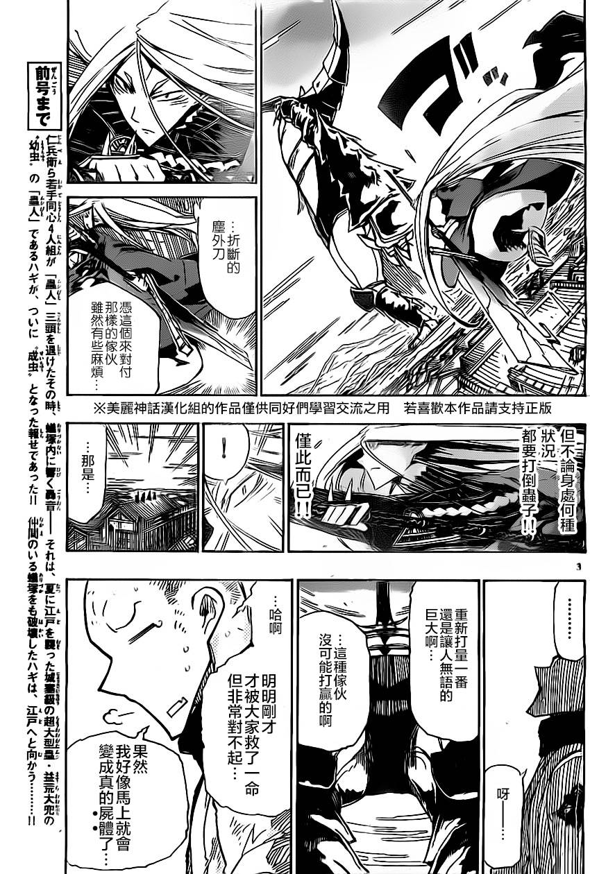 《虫奉行》漫画最新章节第159话 矜持免费下拉式在线观看章节第【3】张图片