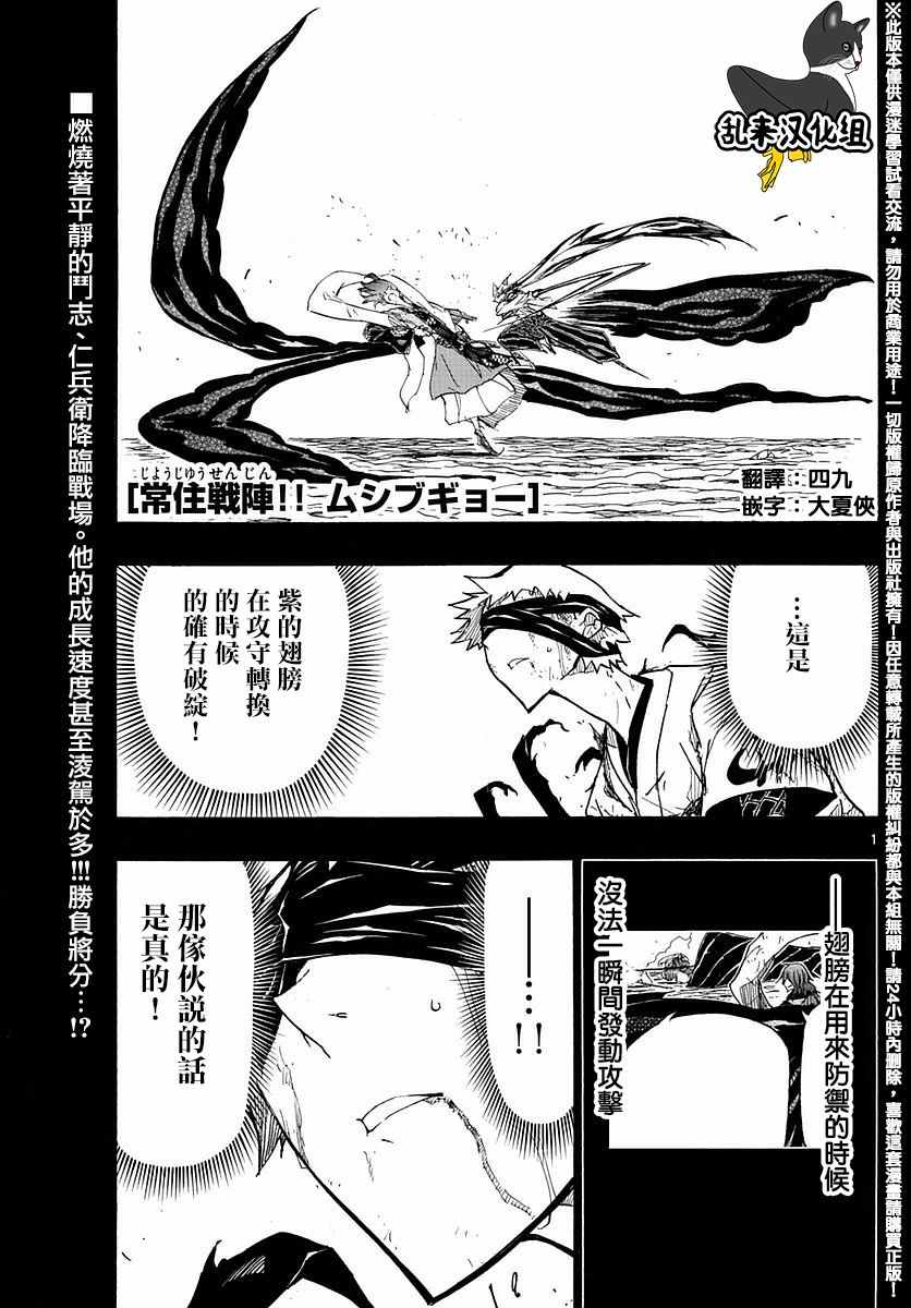 《虫奉行》漫画最新章节第296话 反击开始免费下拉式在线观看章节第【1】张图片