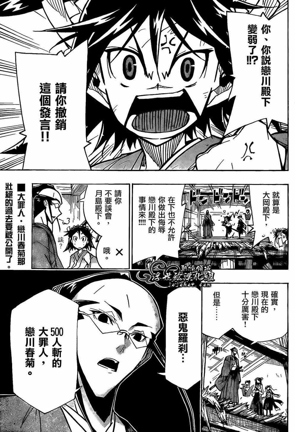 《虫奉行》漫画最新章节第96话 恶人免费下拉式在线观看章节第【5】张图片