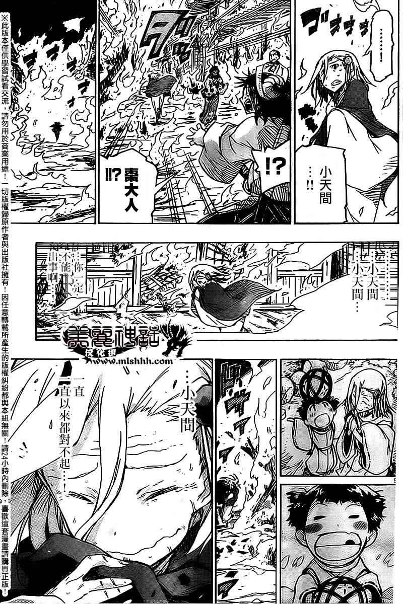 《虫奉行》漫画最新章节第238话免费下拉式在线观看章节第【9】张图片