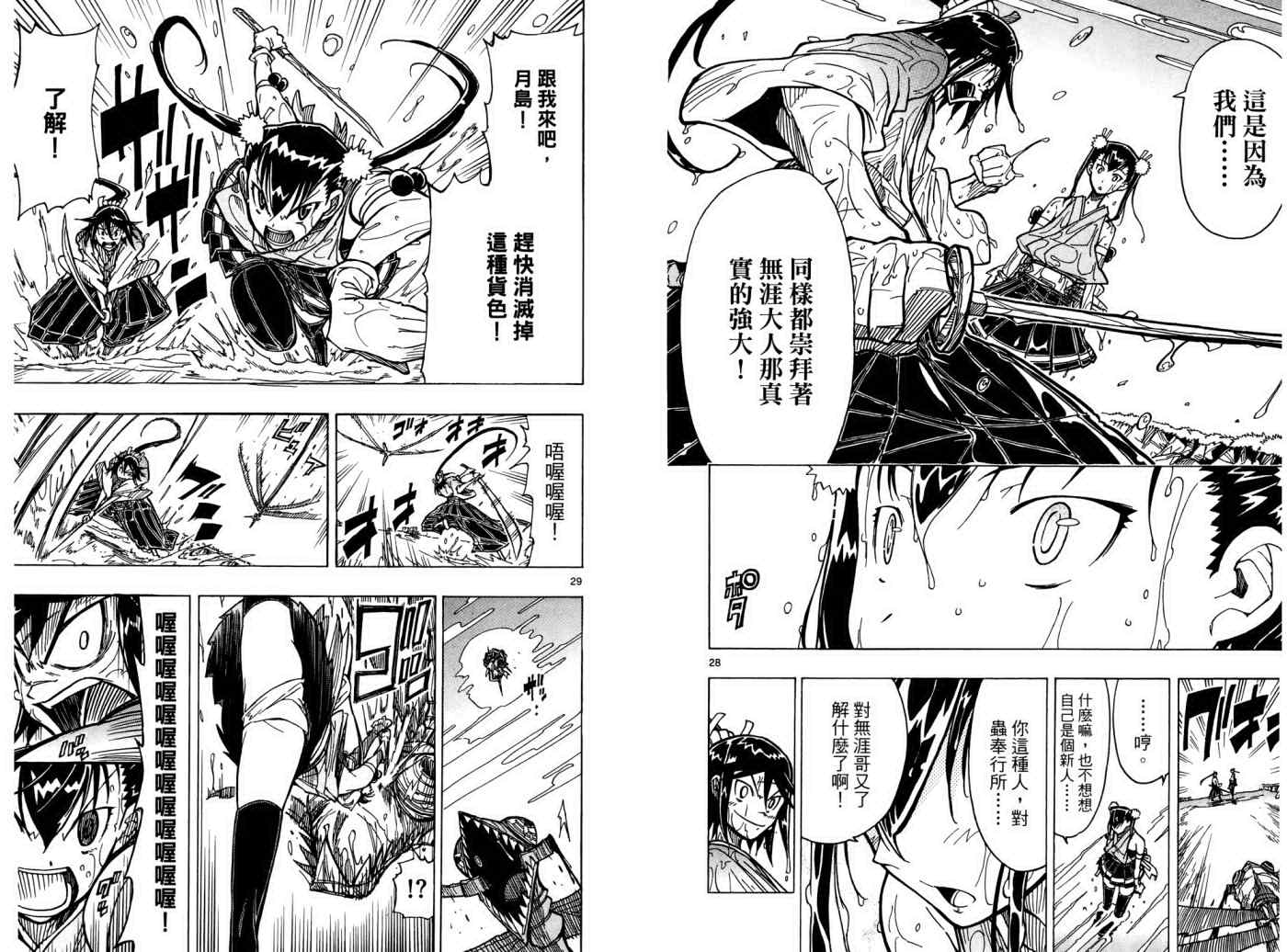 《虫奉行》漫画最新章节第1卷免费下拉式在线观看章节第【63】张图片