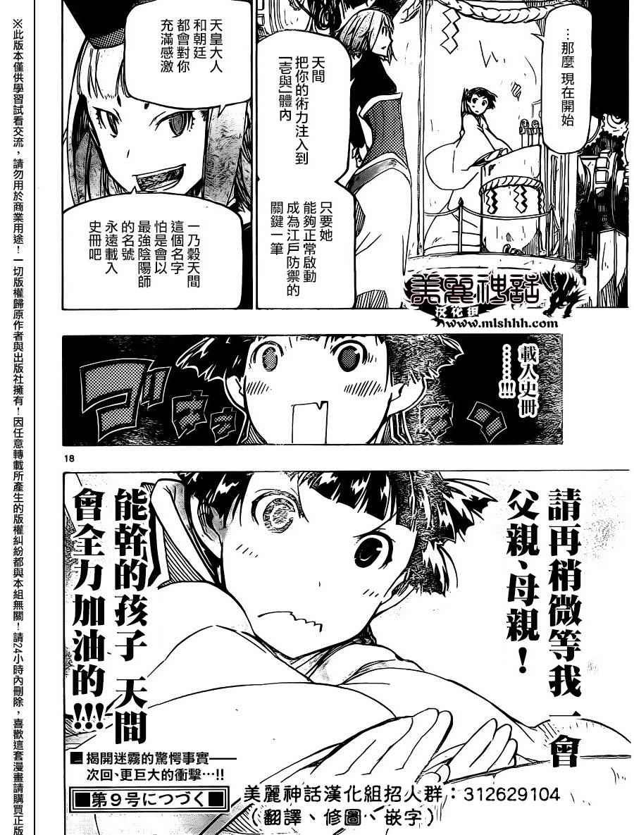 《虫奉行》漫画最新章节第236话免费下拉式在线观看章节第【18】张图片