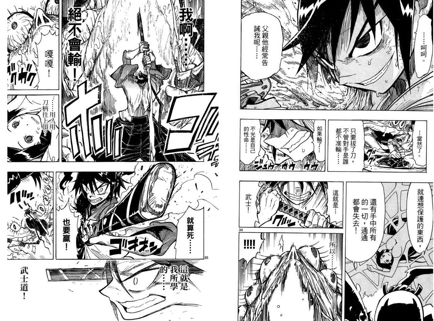 《虫奉行》漫画最新章节第1卷免费下拉式在线观看章节第【22】张图片