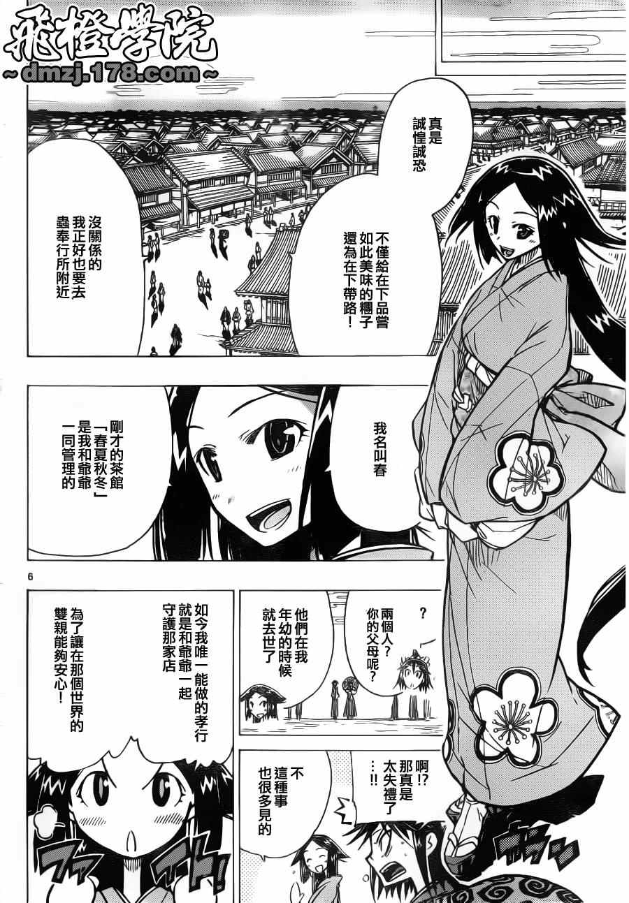 《虫奉行》漫画最新章节第2话 月岛仁兵卫 参上免费下拉式在线观看章节第【6】张图片