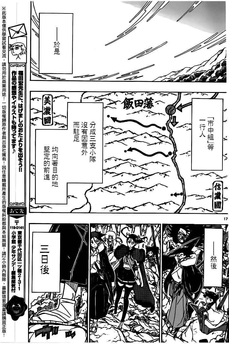 《虫奉行》漫画最新章节第246话免费下拉式在线观看章节第【17】张图片