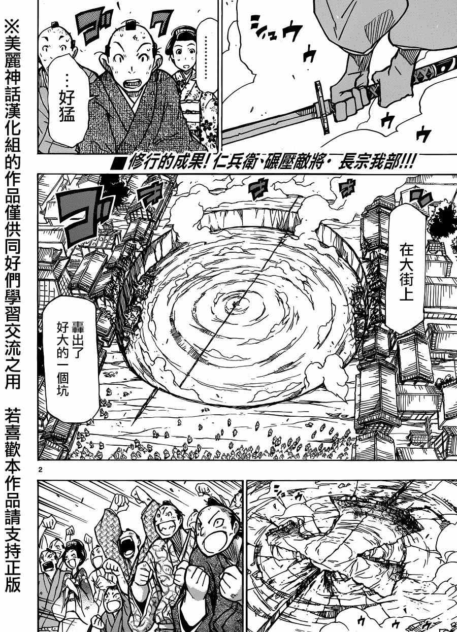 《虫奉行》漫画最新章节第197话 不可思议的家伙免费下拉式在线观看章节第【2】张图片