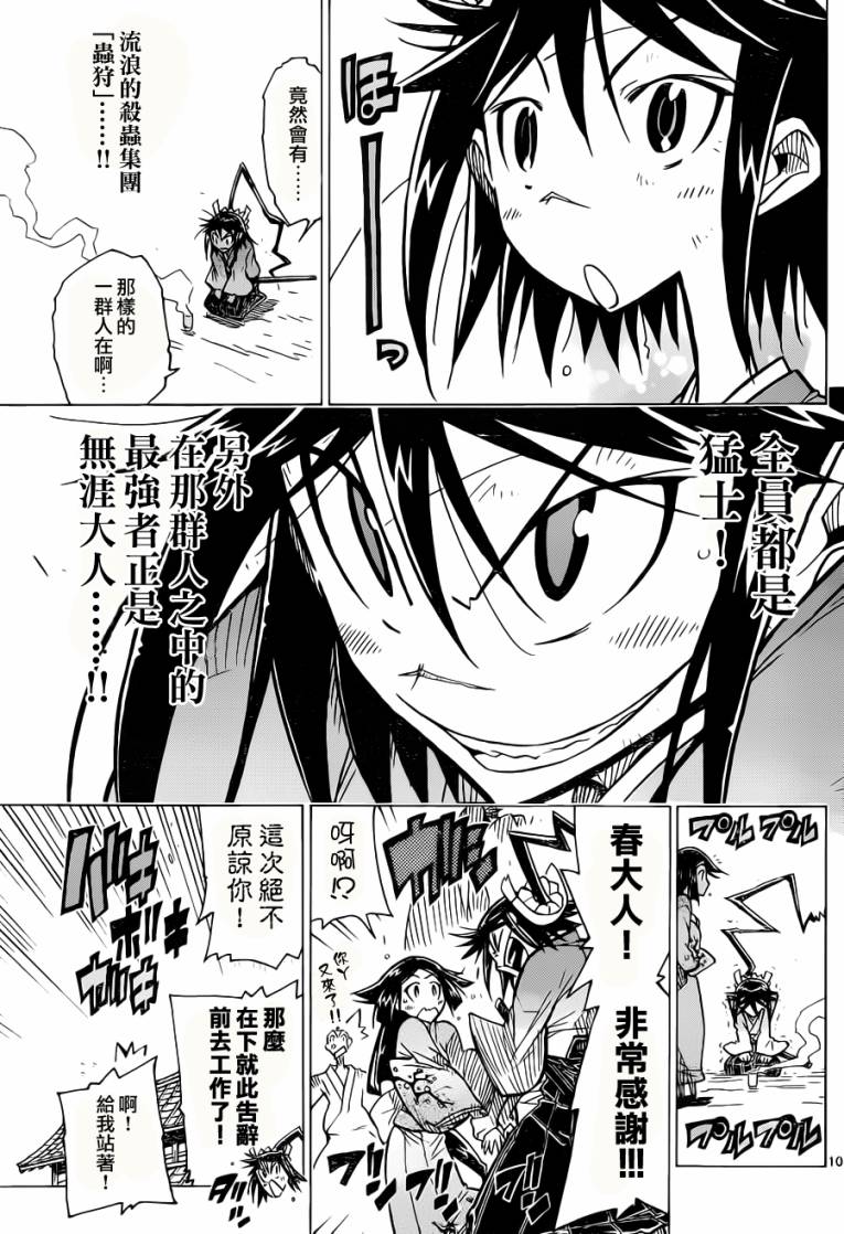 《虫奉行》漫画最新章节第7话 想知道一切！免费下拉式在线观看章节第【10】张图片