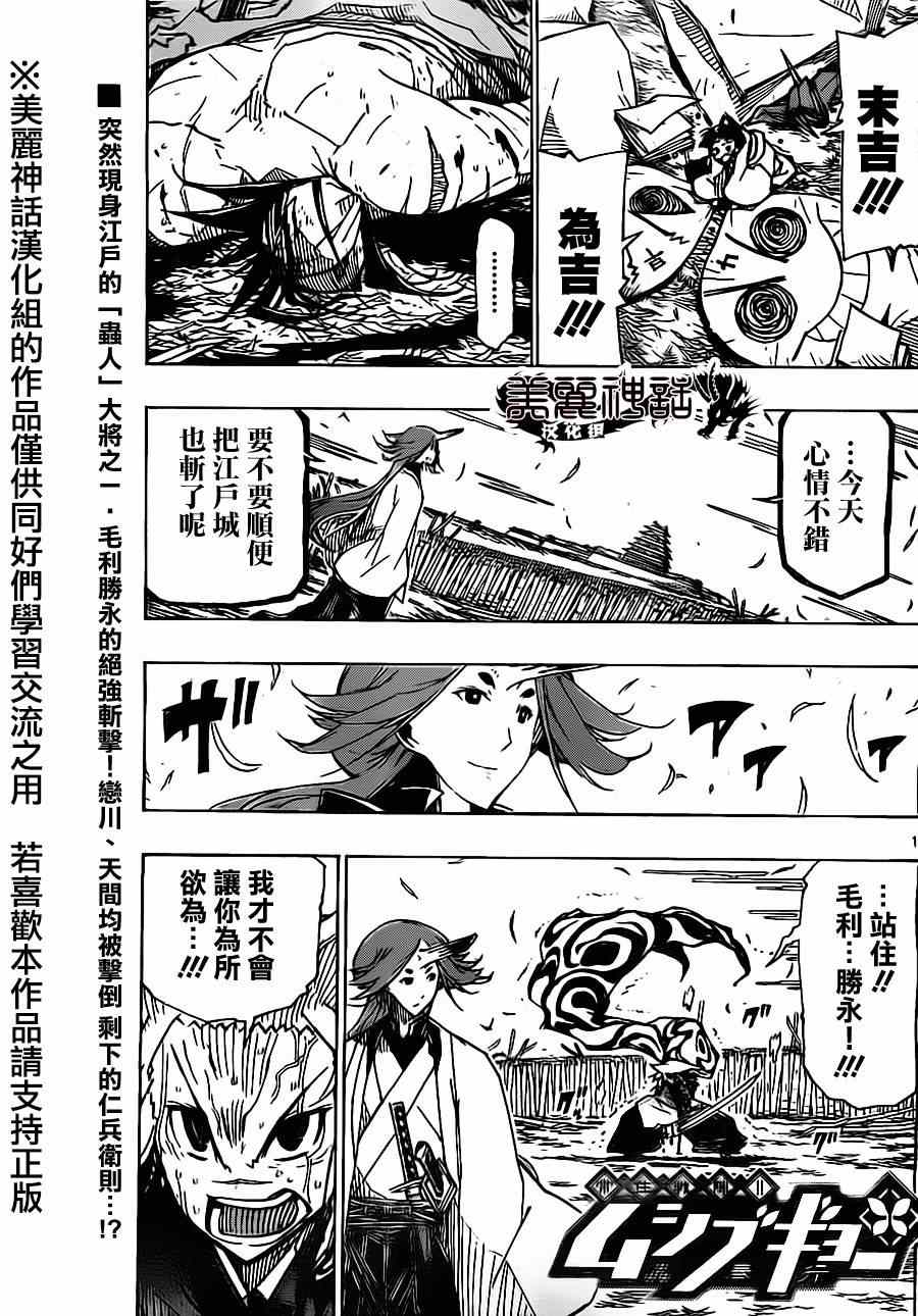 《虫奉行》漫画最新章节第179话 3年前免费下拉式在线观看章节第【1】张图片