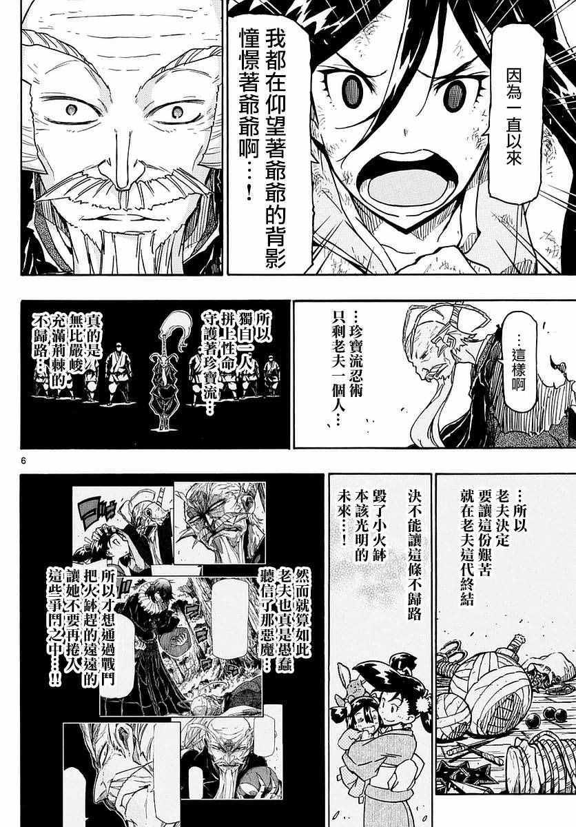 《虫奉行》漫画最新章节第271话 爷爷的愿望免费下拉式在线观看章节第【6】张图片