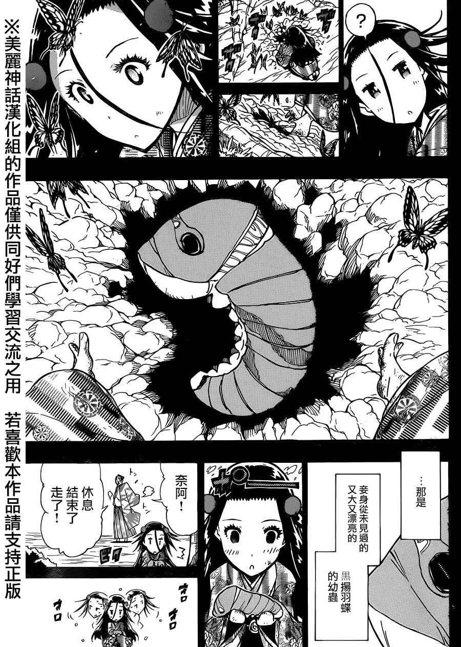 《虫奉行》漫画最新章节第224话 邂逅免费下拉式在线观看章节第【9】张图片