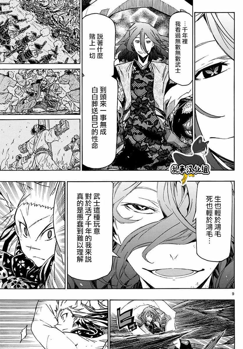 《虫奉行》漫画最新章节第297话 武士的一剑免费下拉式在线观看章节第【9】张图片