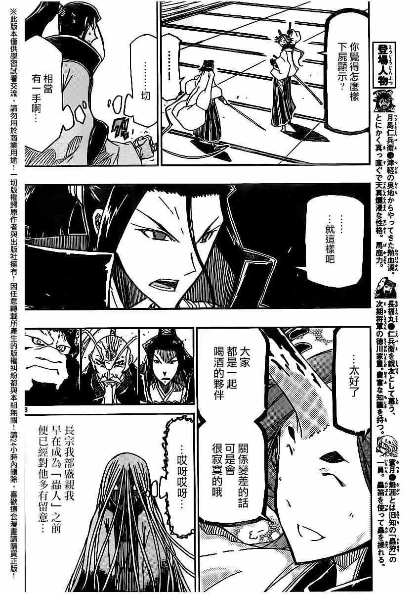 《虫奉行》漫画最新章节第252话免费下拉式在线观看章节第【7】张图片