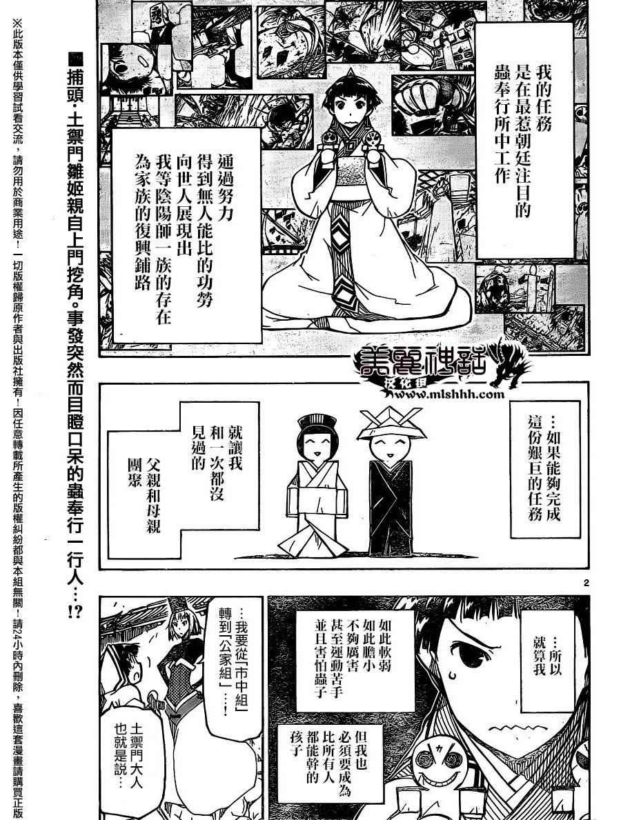 《虫奉行》漫画最新章节第235话免费下拉式在线观看章节第【1】张图片