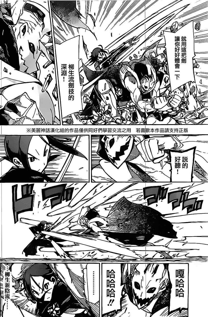 《虫奉行》漫画最新章节第148话 柳生新阴流（前篇）免费下拉式在线观看章节第【8】张图片