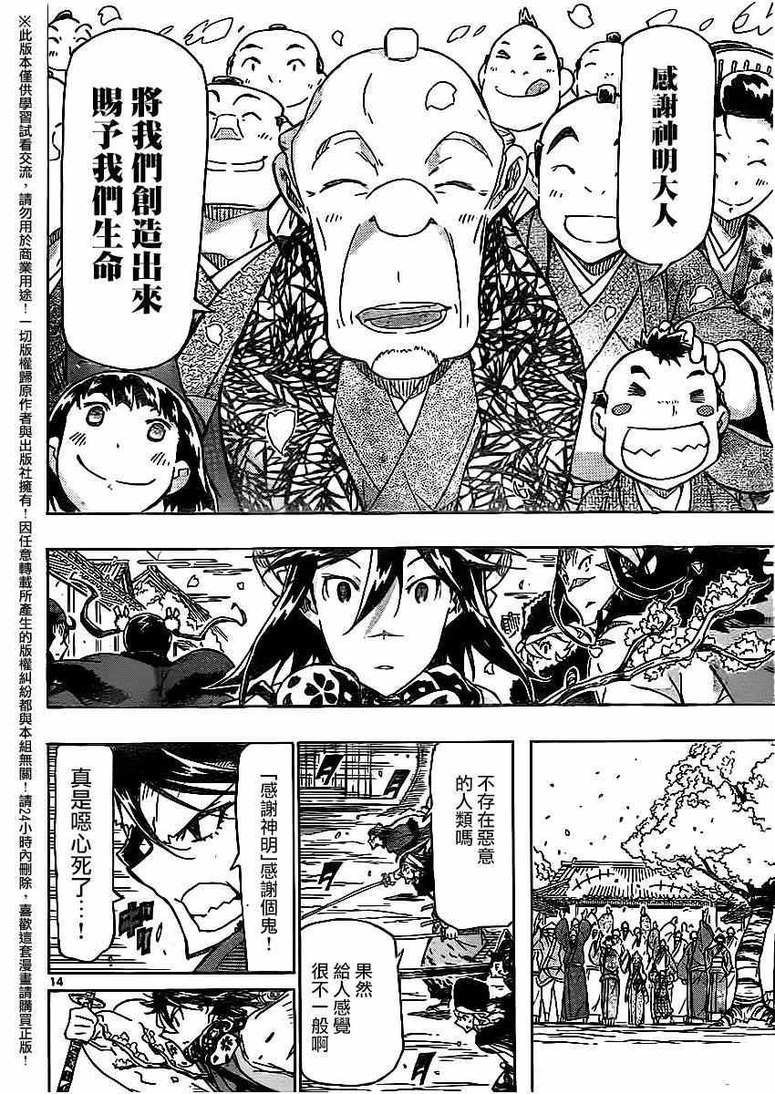 《虫奉行》漫画最新章节第257话 小鸟的实力免费下拉式在线观看章节第【14】张图片